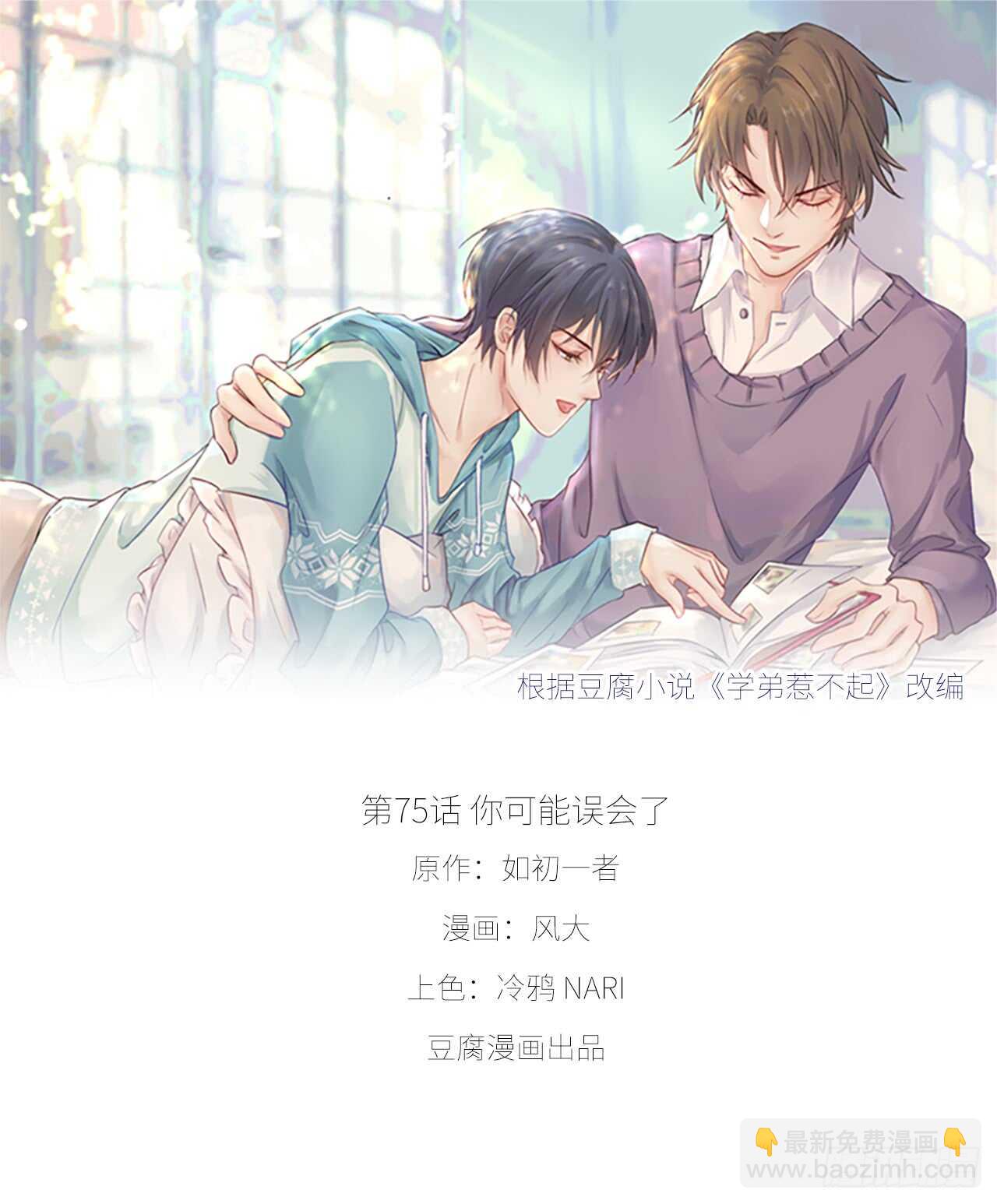 第75话 你可能误会了-第75话