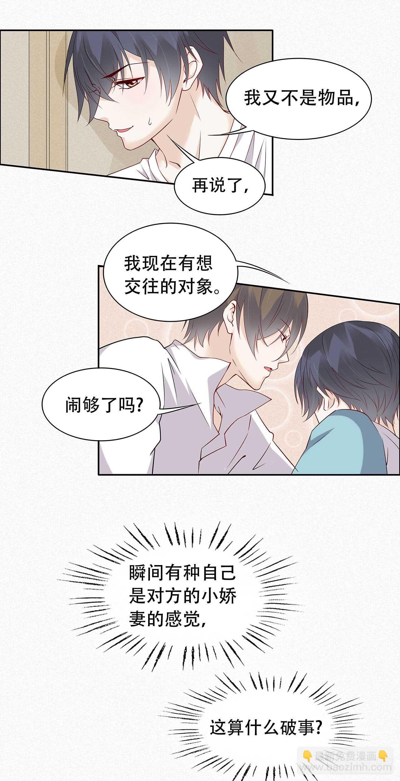 第75话 你可能误会了-第75话