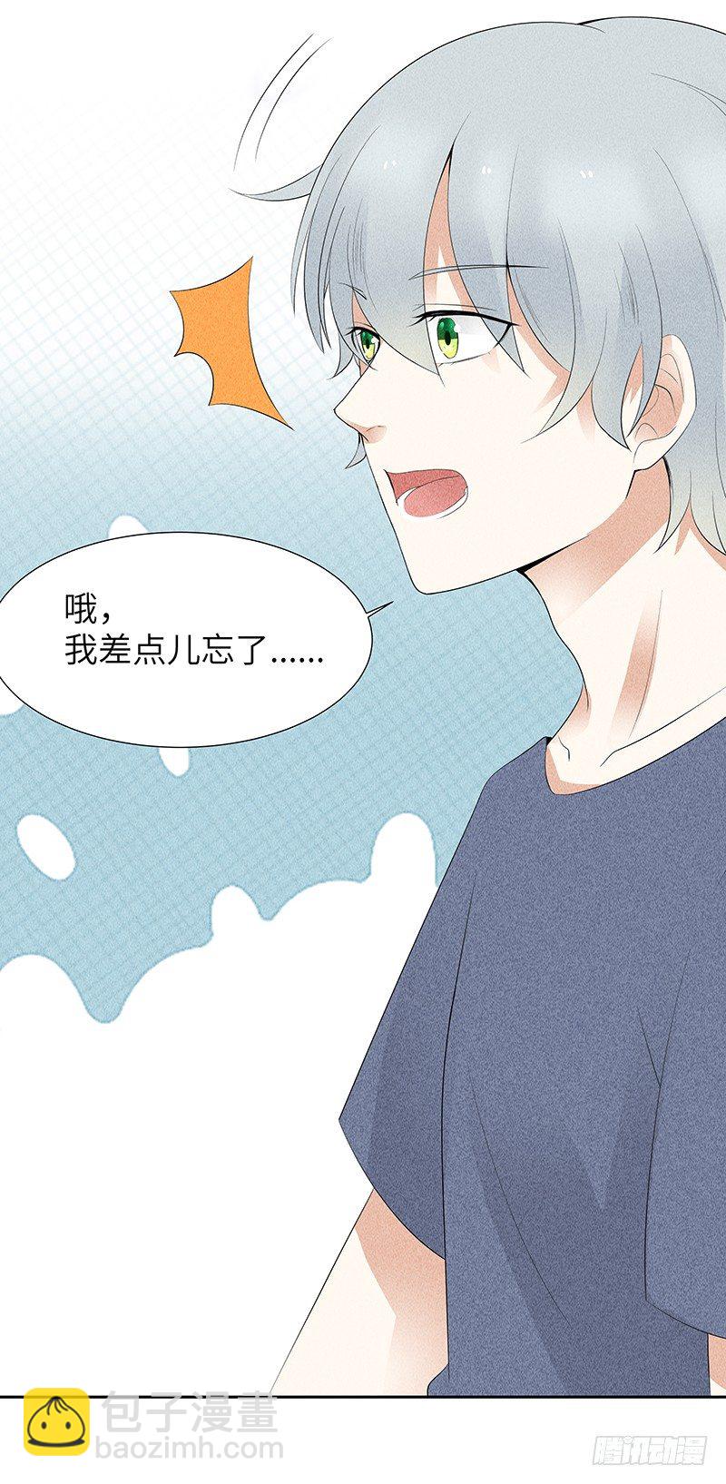 第9话 难道他喜欢我？-第9话