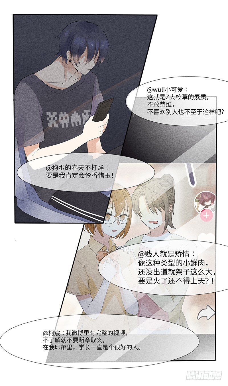 第9话 难道他喜欢我？-第9话