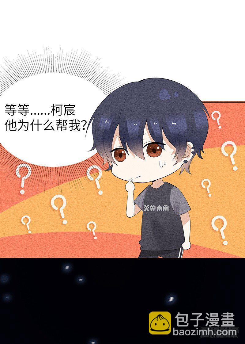 第9话 难道他喜欢我？-第9话