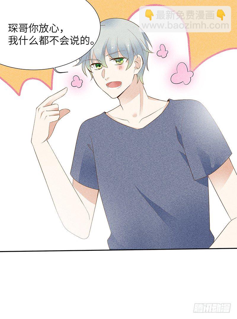 第9话 难道他喜欢我？-第9话