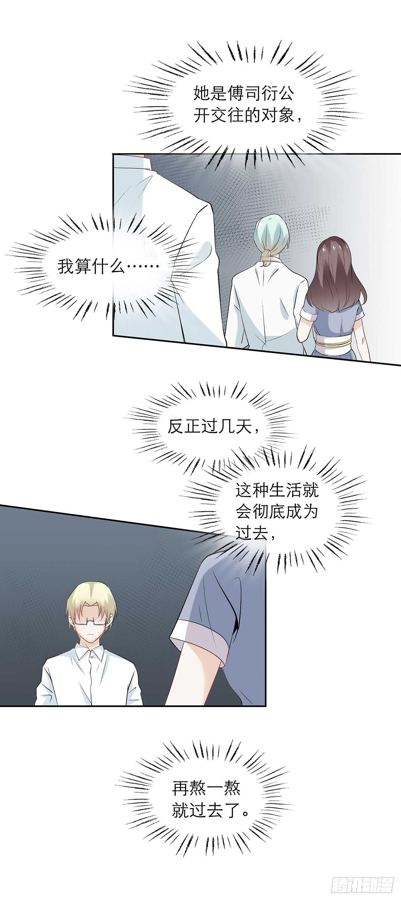 第81话【单默篇】朋友-第81话