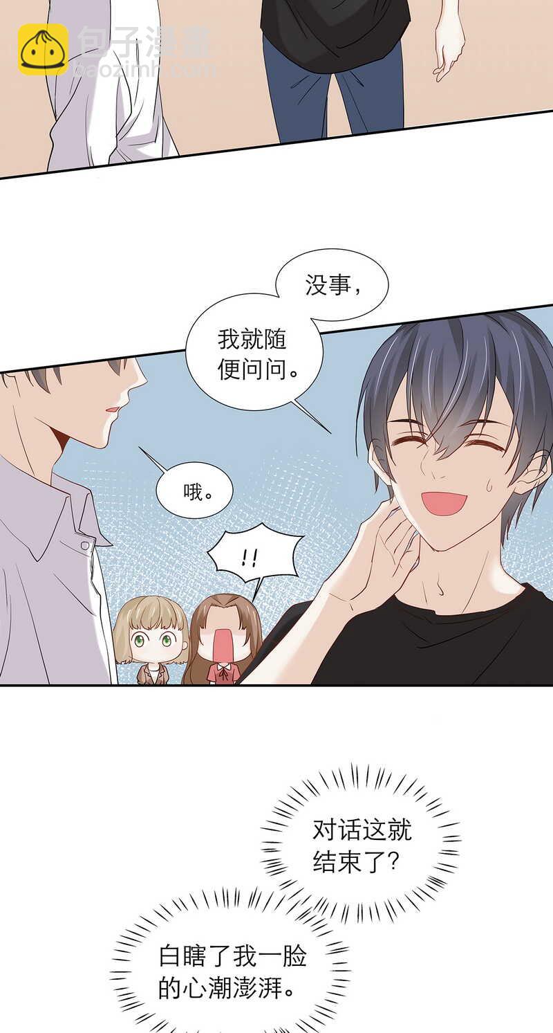 第87话 只是问你生日而已-第87话