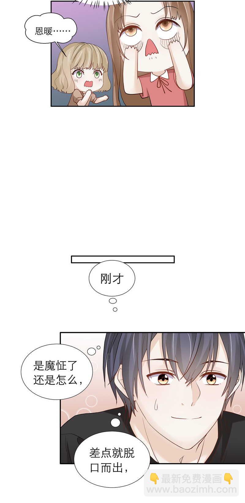 學弟總想要撩我 - 第87話 只是問你生日而已 - 5