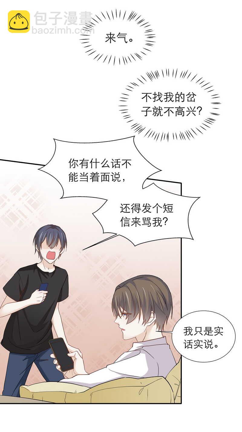 第87话 只是问你生日而已-第87话