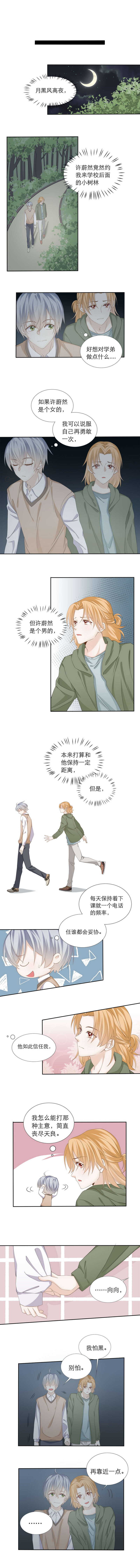 第97话 【郝向篇】约会-第97话