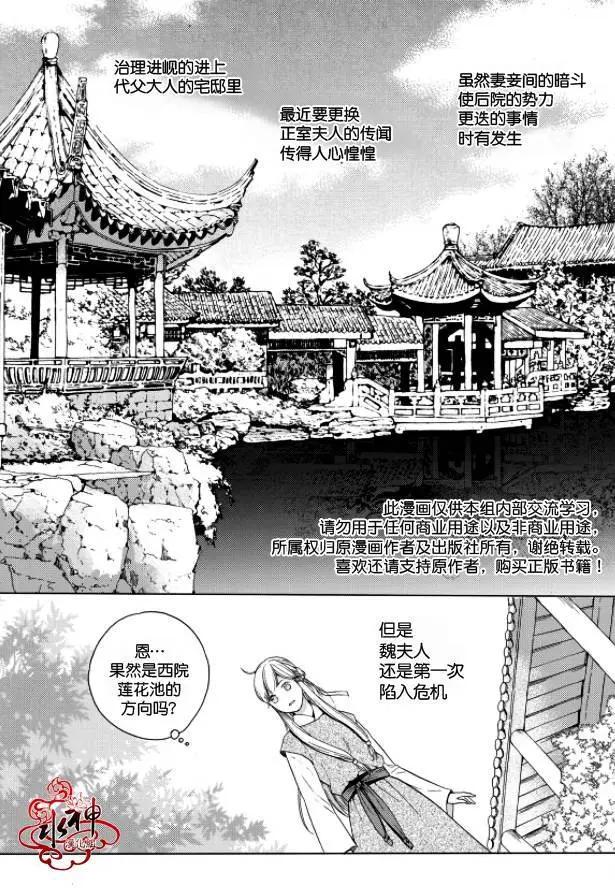 雪非花 - 第01回 - 5