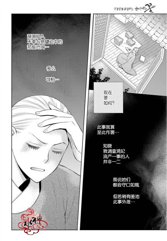 雪非花 - 第21回 - 5
