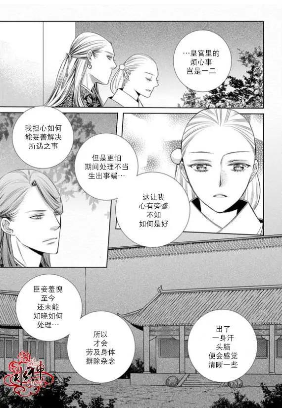 雪非花 - 第21回 - 3