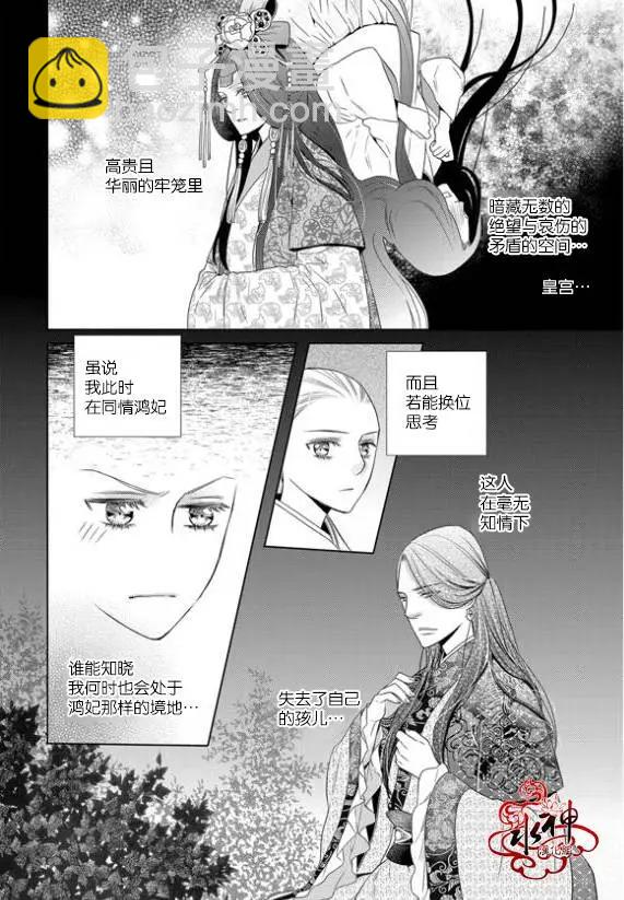 雪非花 - 第21回 - 4