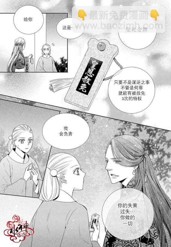 雪非花 - 第21回 - 5