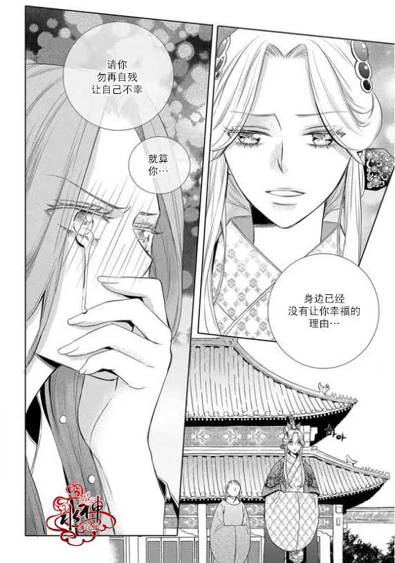 雪非花 - 第21回 - 5