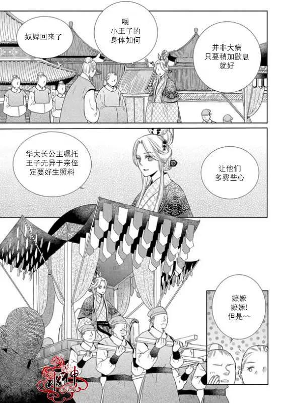 雪非花 - 第21回 - 1