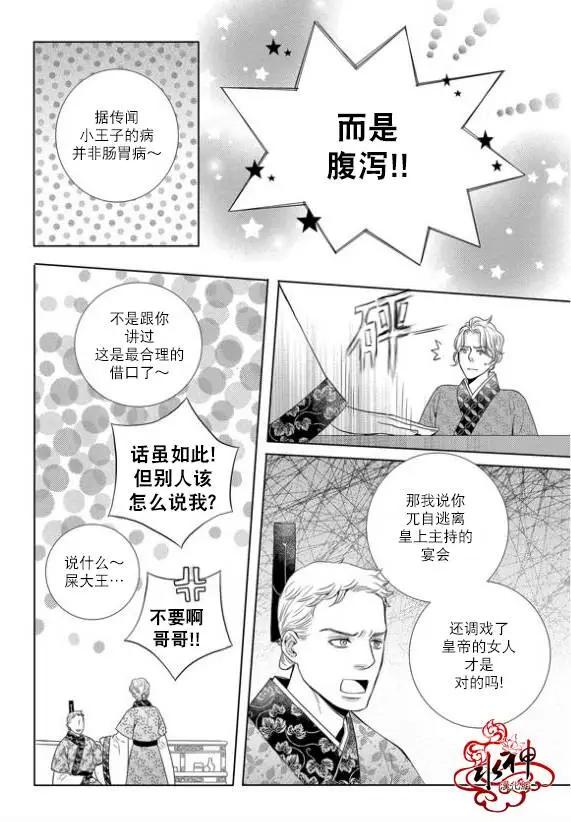 雪非花 - 第21回 - 2