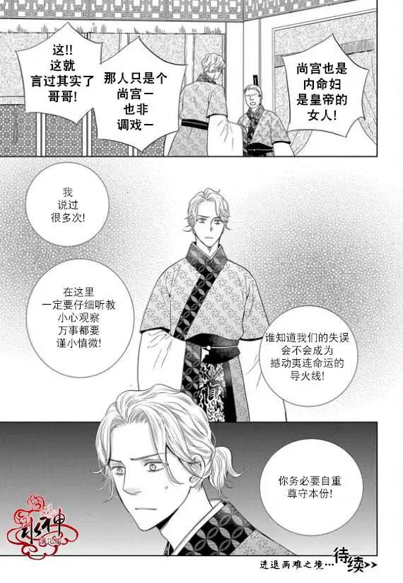 雪非花 - 第21回 - 3
