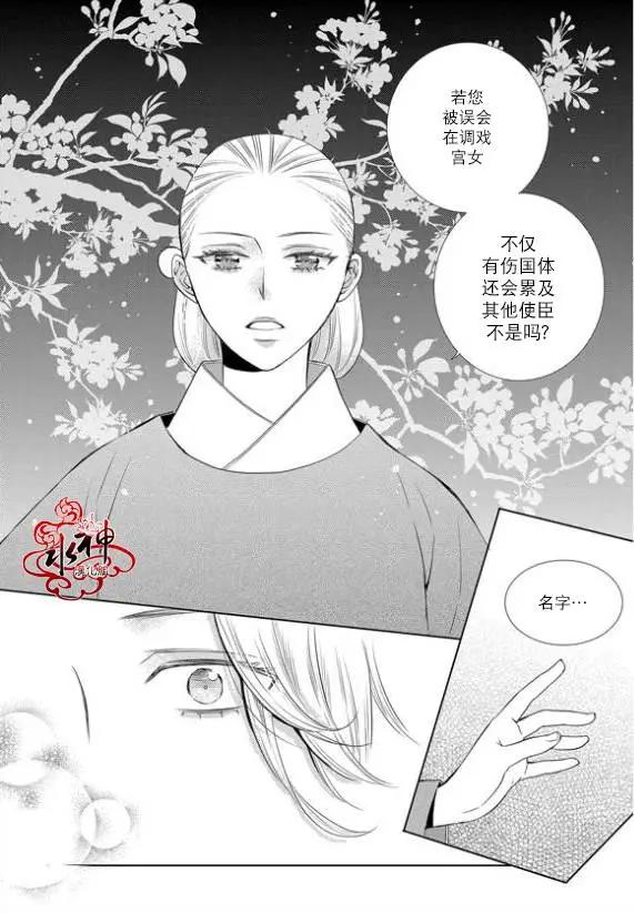 雪非花 - 第21回 - 4