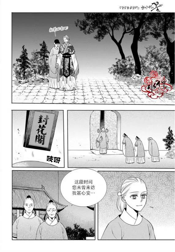 雪非花 - 第21回 - 1
