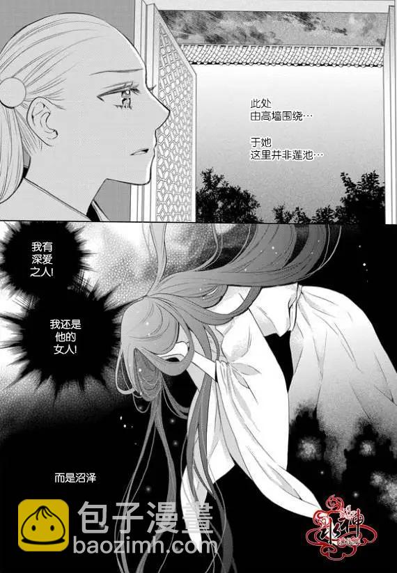 雪非花 - 第21回 - 4