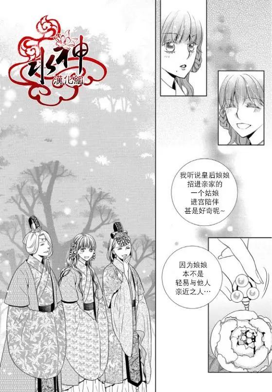 雪非花 - 第23回 - 4