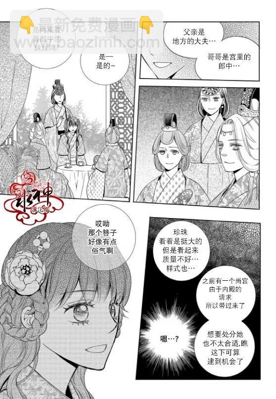 雪非花 - 第23回 - 5