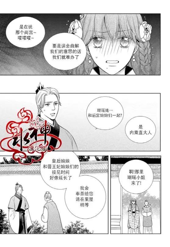 雪非花 - 第23回 - 1