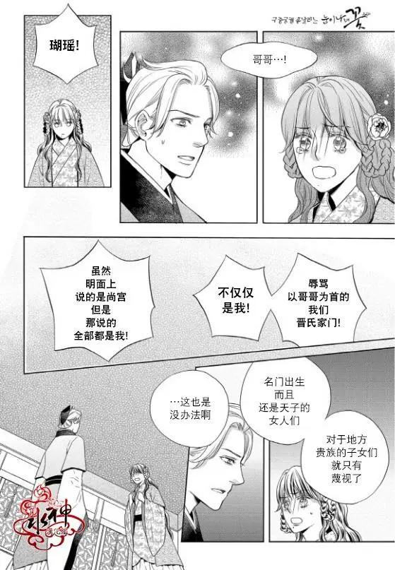 雪非花 - 第23回 - 2