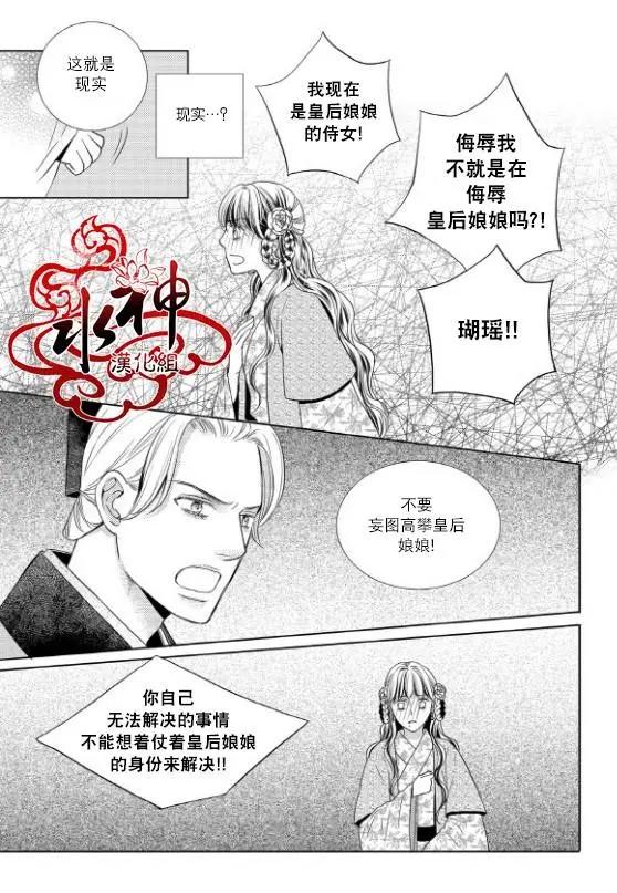 雪非花 - 第23回 - 3