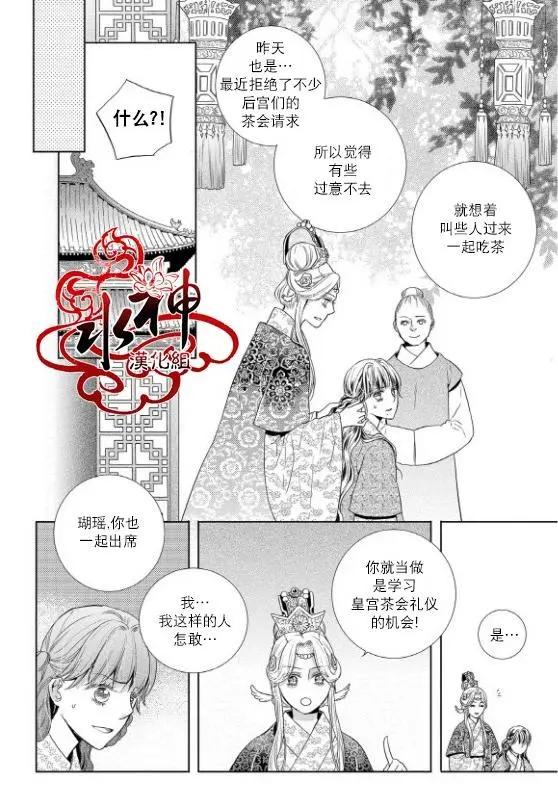 雪非花 - 第23回 - 6