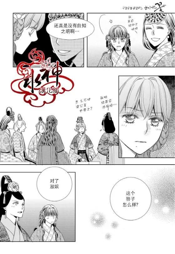 雪非花 - 第23回 - 2