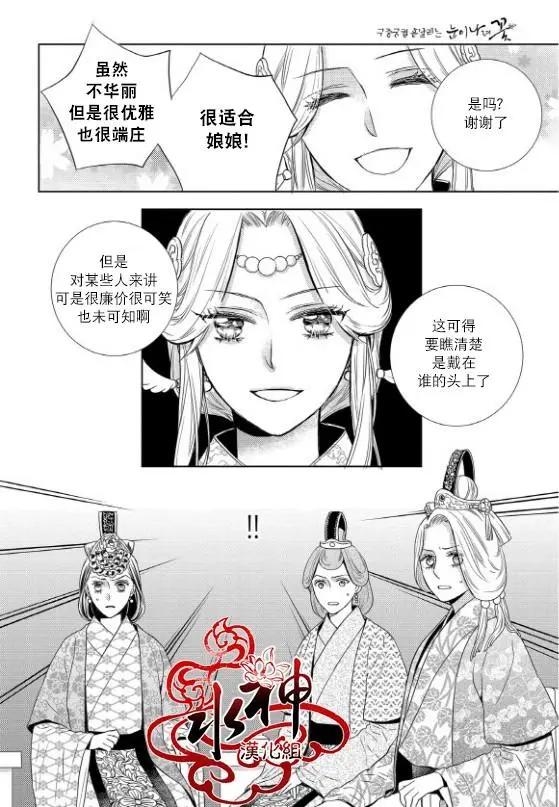 雪非花 - 第23回 - 4