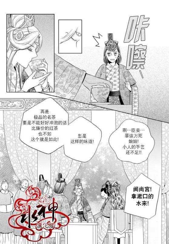 雪非花 - 第23回 - 5