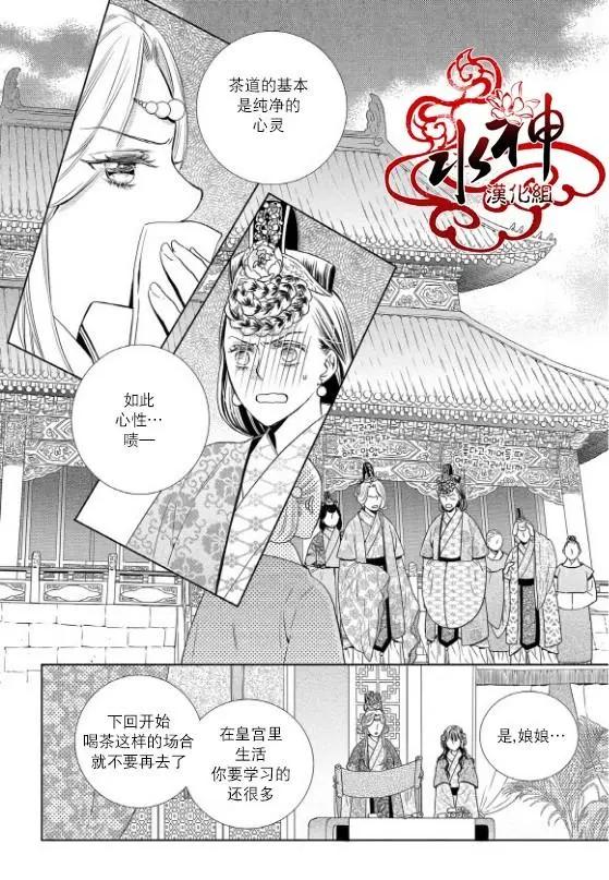 雪非花 - 第23回 - 6
