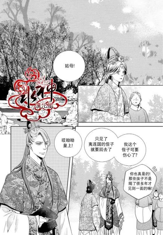 雪非花 - 第23回 - 2