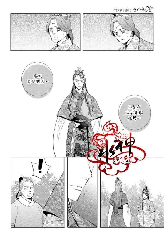 雪非花 - 第23回 - 4