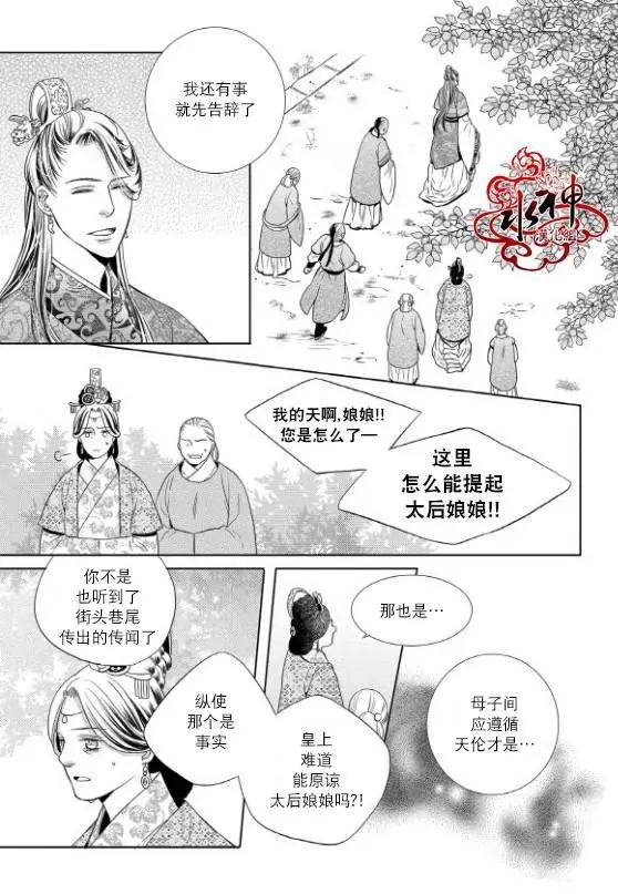 雪非花 - 第23回 - 5