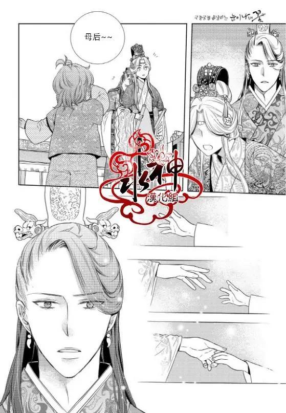 雪非花 - 第23回 - 5