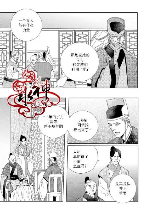 雪非花 - 第23回 - 2