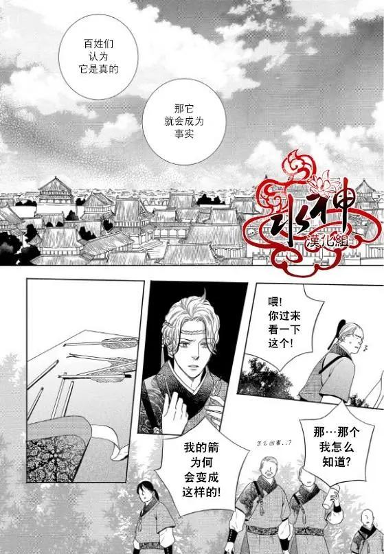 雪非花 - 第23回 - 3