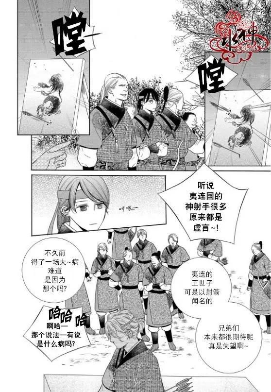 雪非花 - 第23回 - 4
