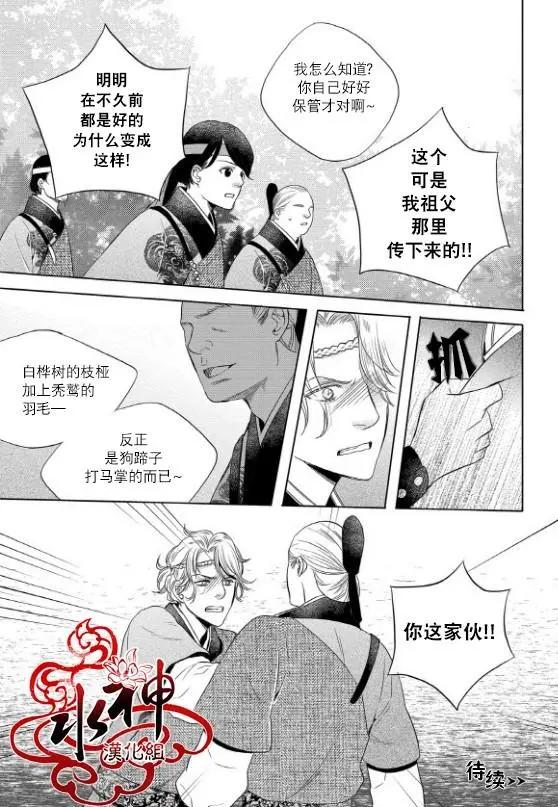 雪非花 - 第23回 - 4