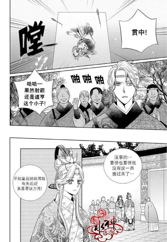 雪非花 - 第23回 - 6