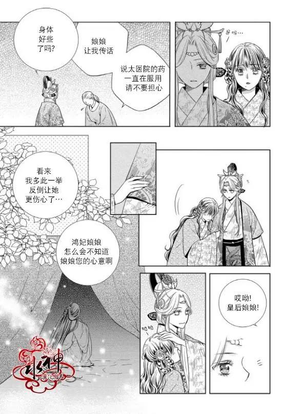 雪非花 - 第23回 - 1