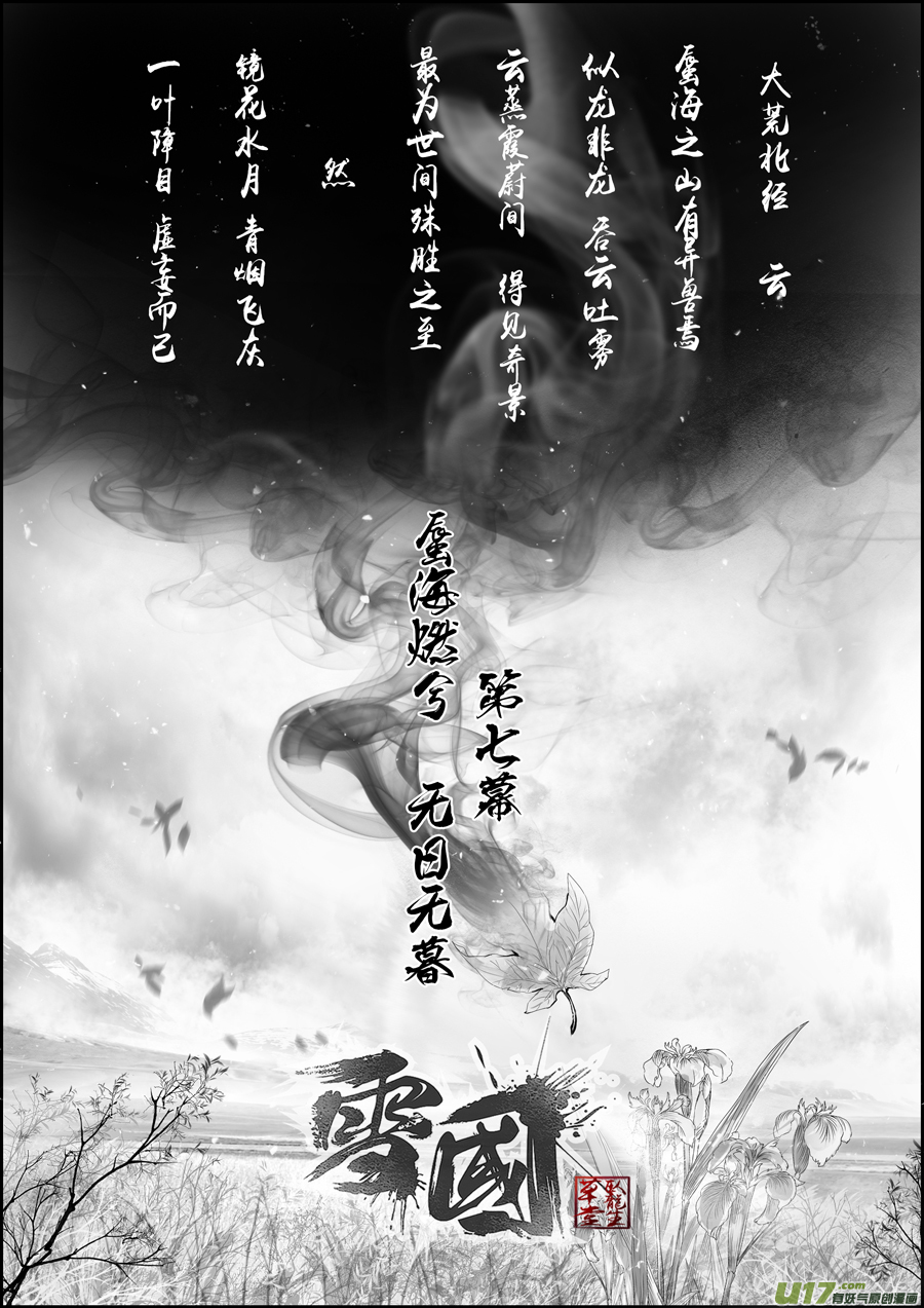 蜃海燃兮 无日无暮 一-第93话