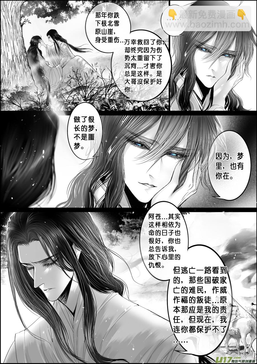 蜃海燃兮 无日无暮 一-第93话