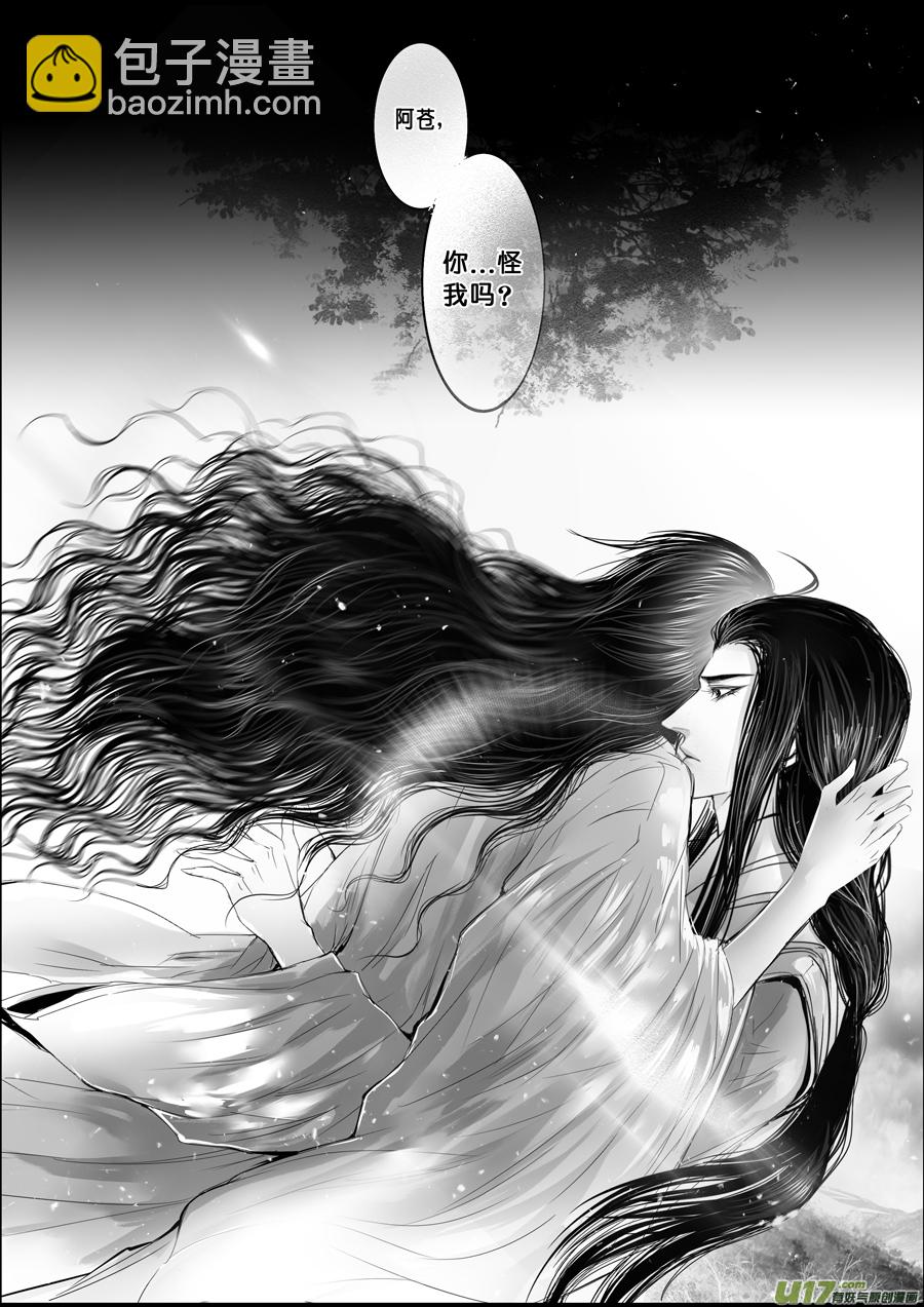 蜃海燃兮 无日无暮 一-第93话