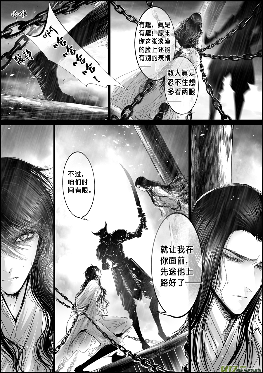 蜃海燃兮 无日无暮 三（重置）-第95话