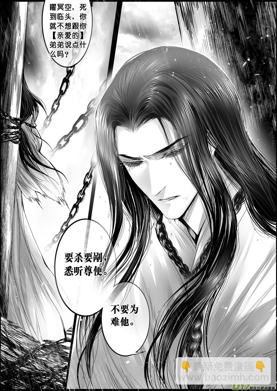 蜃海燃兮 无日无暮 三（重置）-第95话