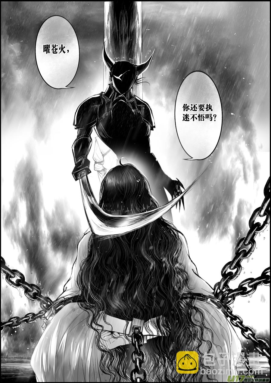 蜃海燃兮 无日无暮 三（重置）-第95话