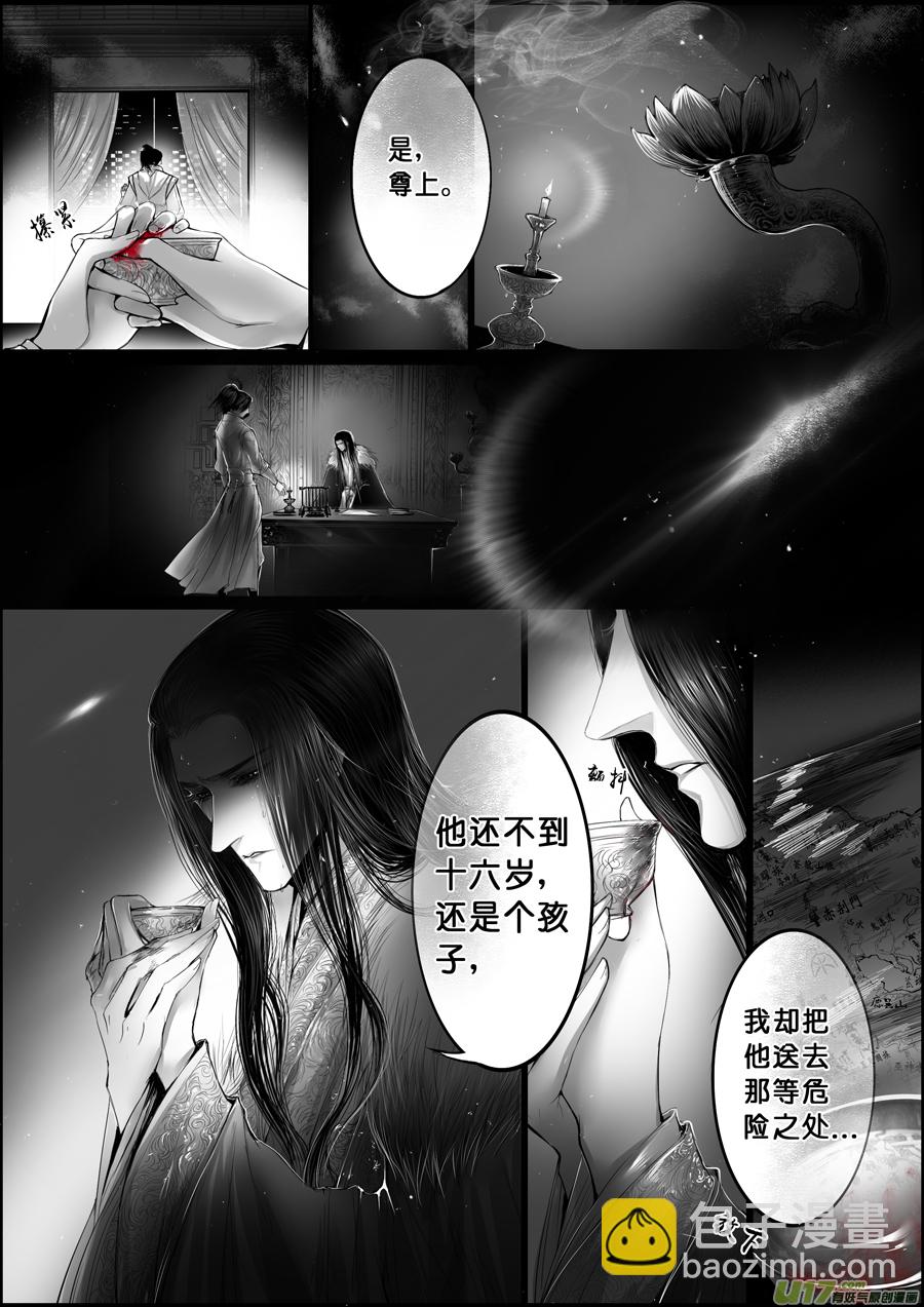 蜃海燃兮 无日无暮 五-第97话